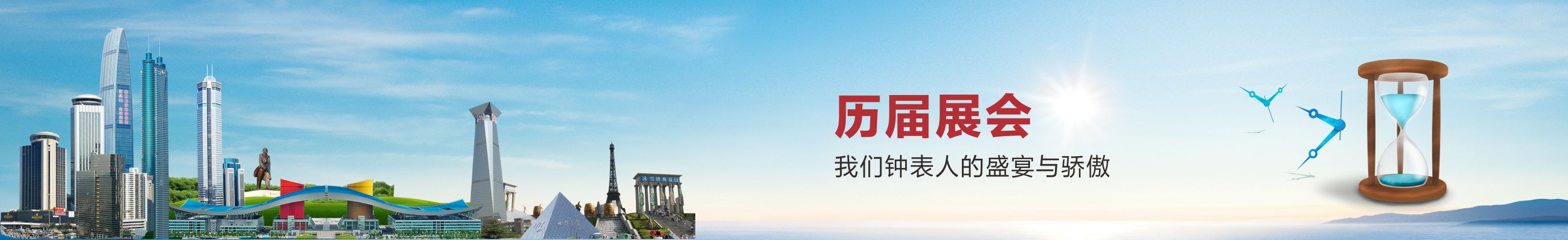 歷屆展會(huì)