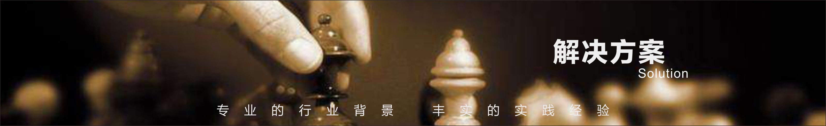 解決方案